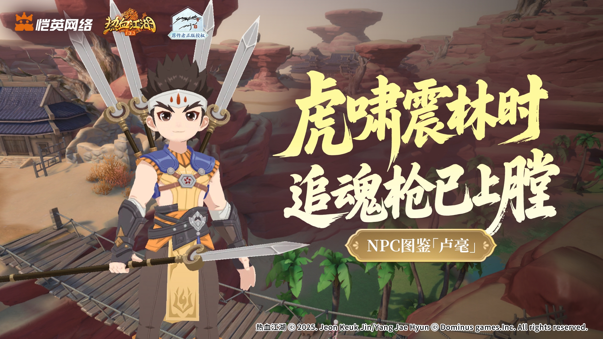 江湖密档|点付派掌门弟弟卢毫 为哥报仇却找错人