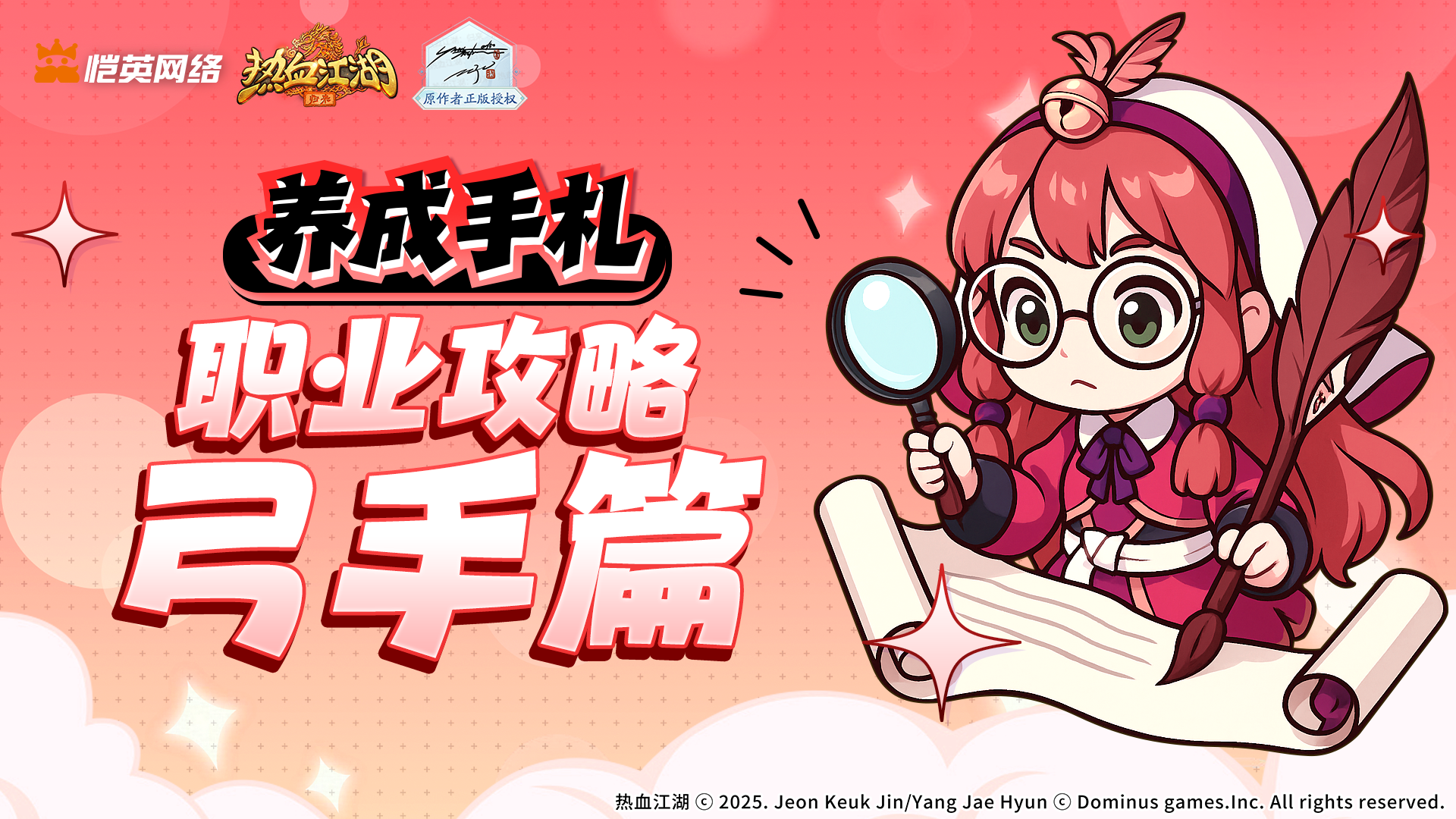 養(yǎng)成手札|百步穿楊一張弓 弓手加點攻略不容錯過
