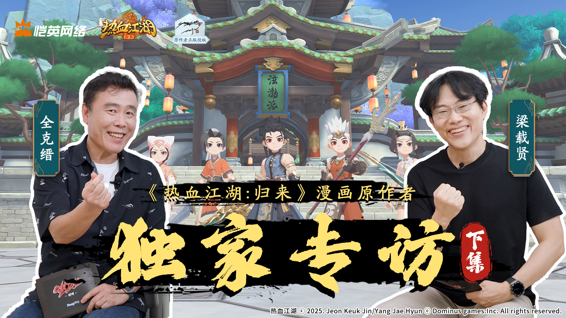 深挖熱江IP核心 原作者竟對新游如此肯定？-下