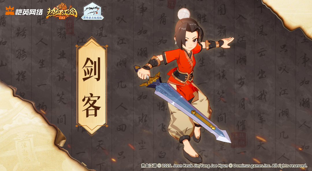 热血江湖:归来「剑客」PV锋芒毕露!