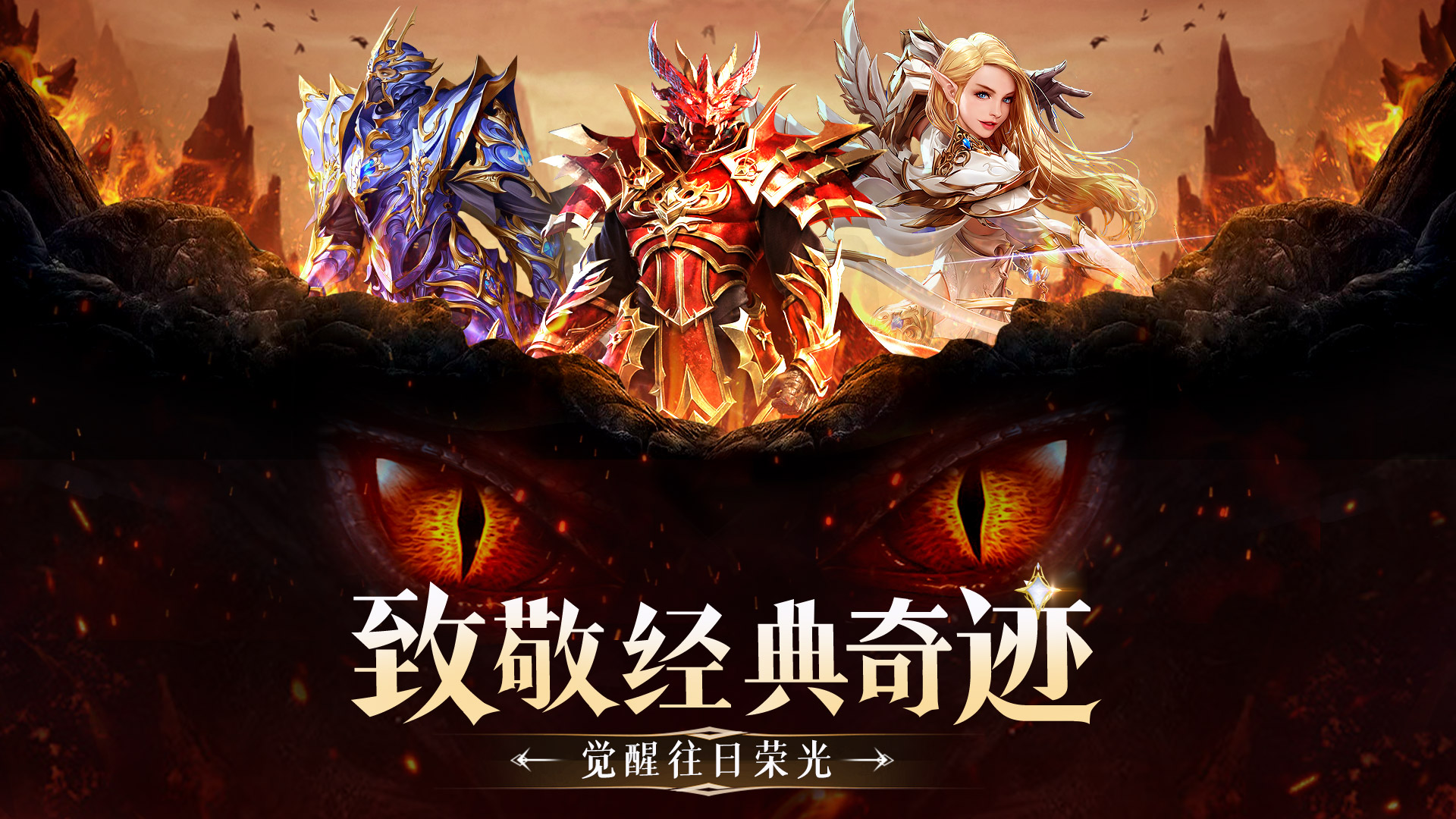 《黑龙与天使》经典复古奇迹正版授权