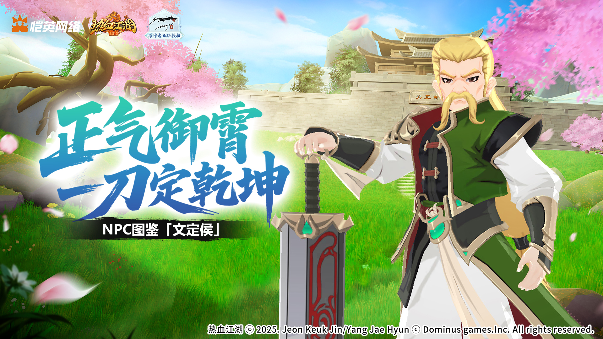 江湖密档丨武林新生代的崇拜对象 刀帝文定侯前辈