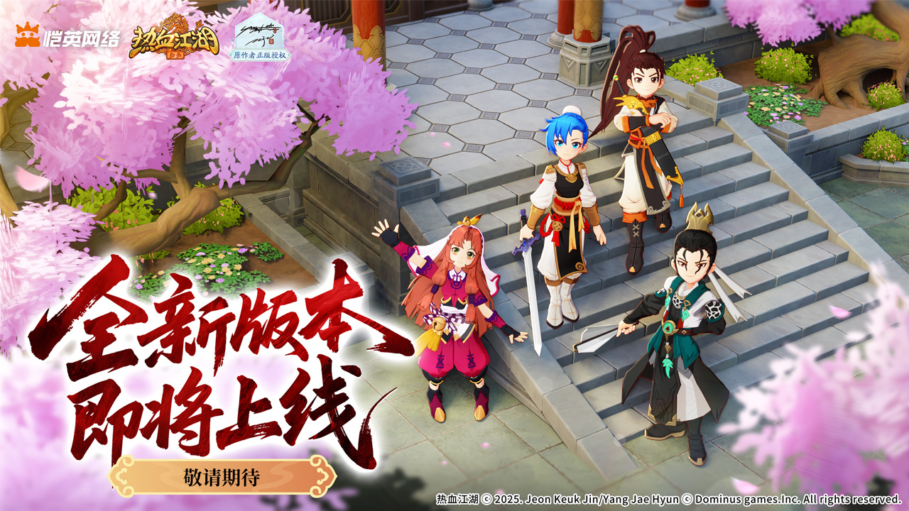 山雨欲来风满楼《热血江湖归来》全新版本悬念前瞻