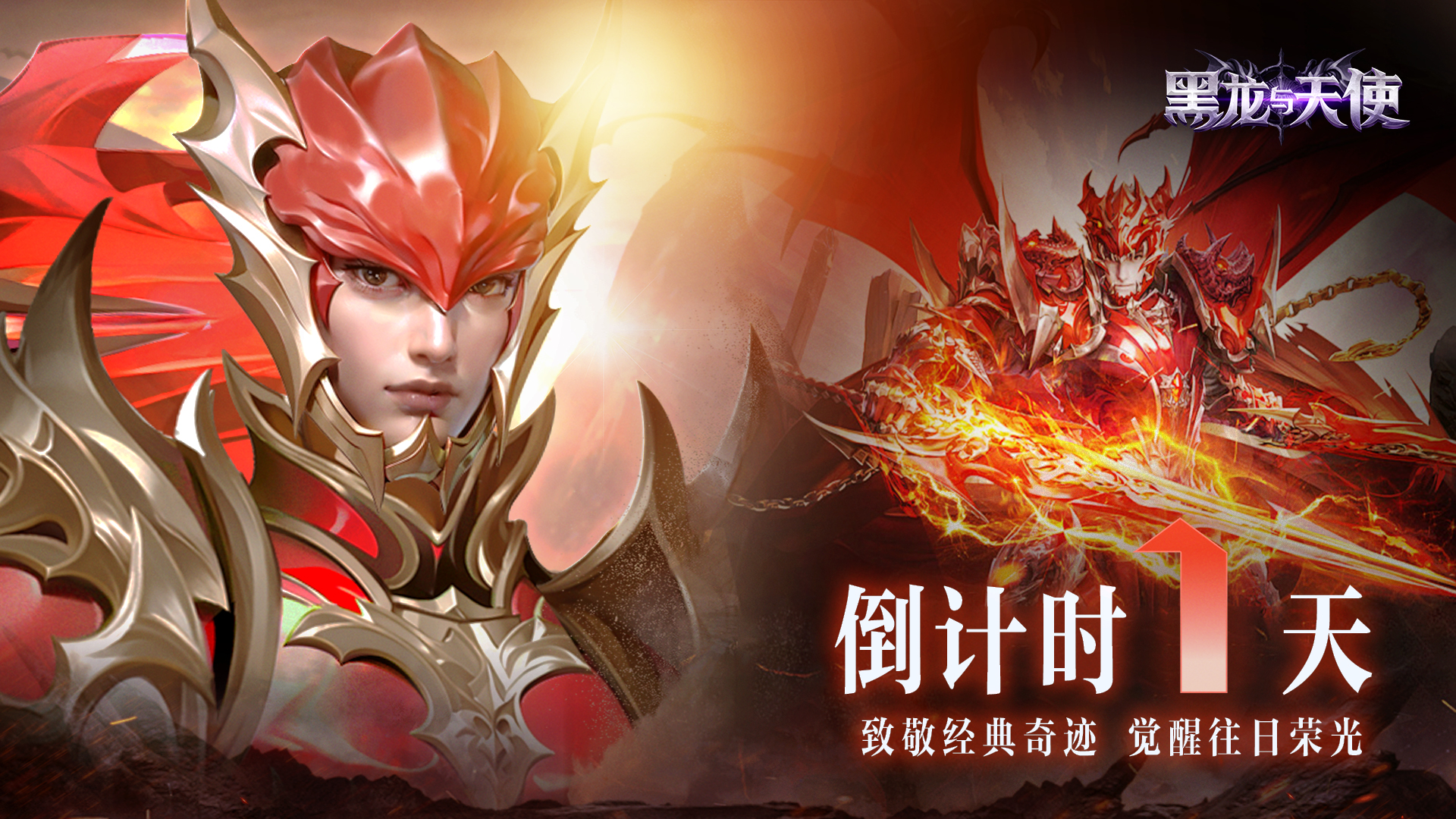倒計(jì)時(shí)1天 預(yù)下載現(xiàn)已開(kāi)啟 明日出征