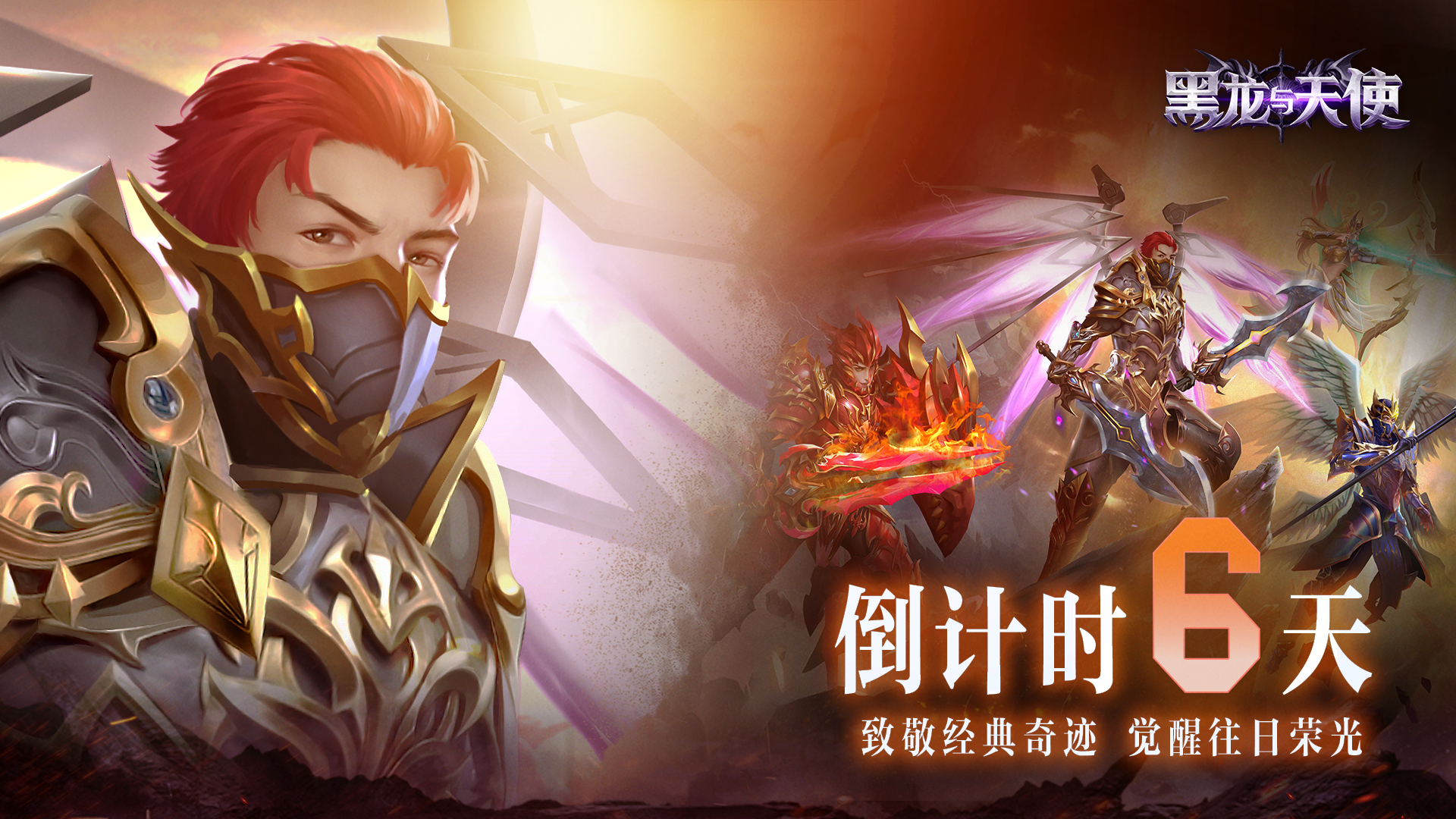 倒计时6天！游戏特色内容抢先看！
