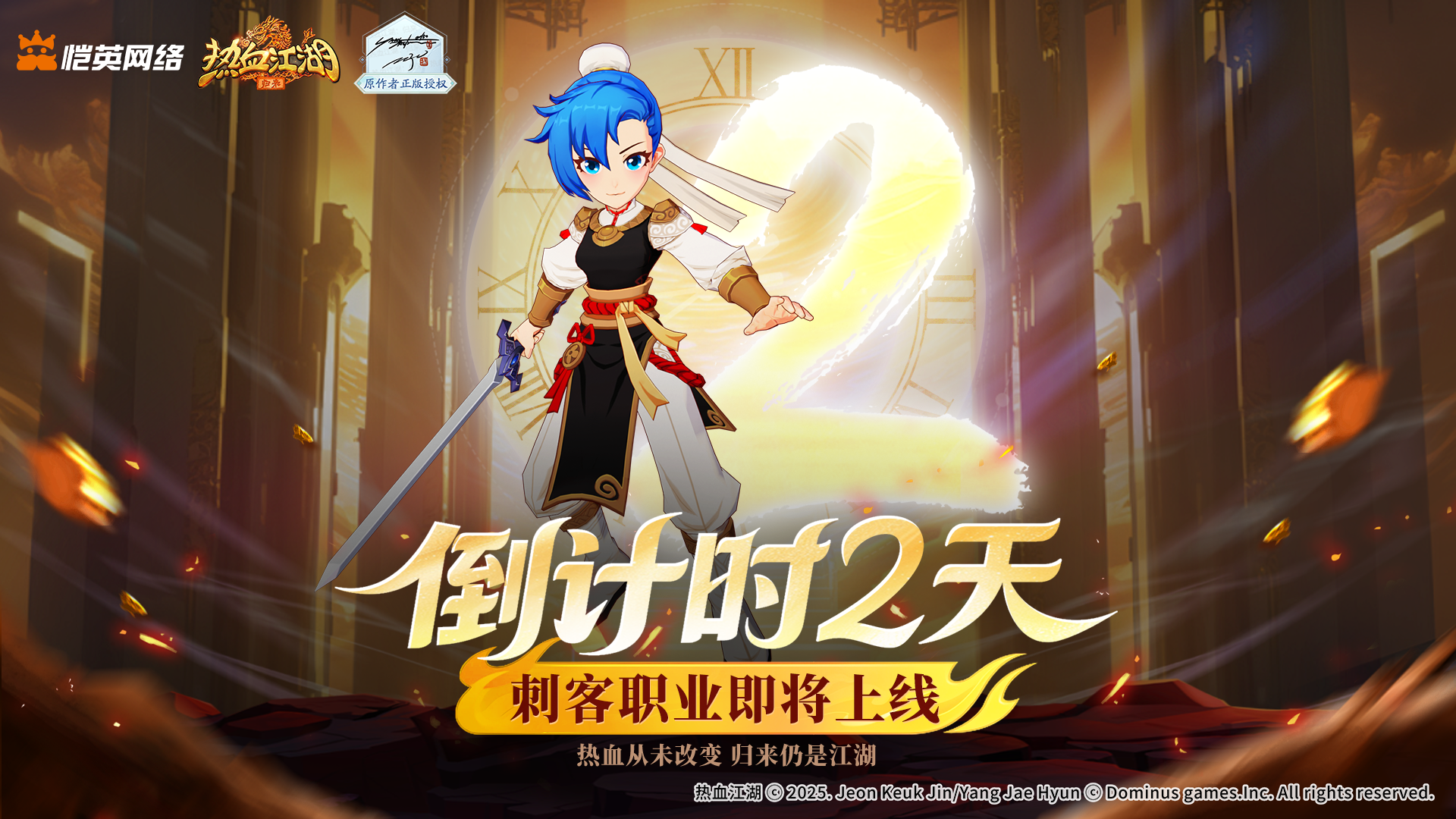 「倒计时2天」暗影临近 新篇启动