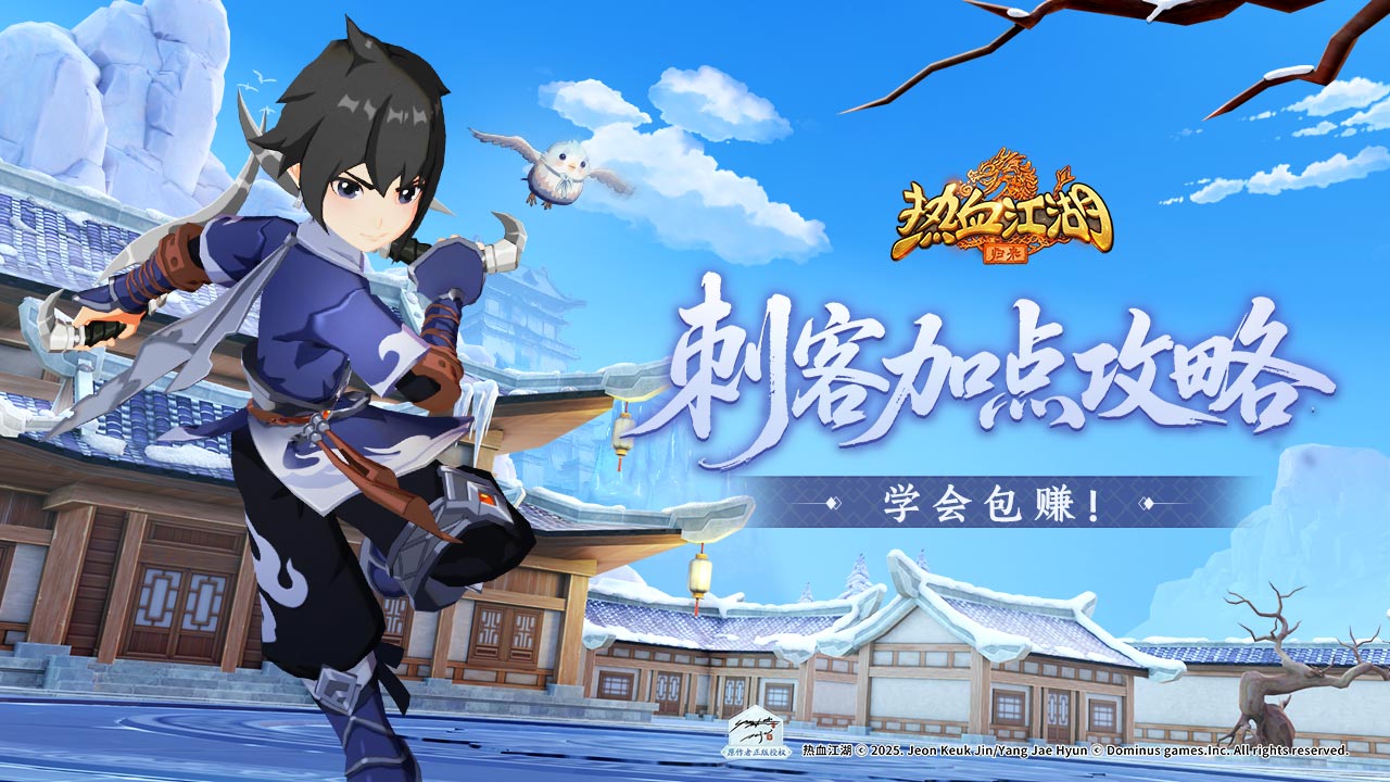 刺客加點(diǎn)攻略！學(xué)會(huì)包賺！