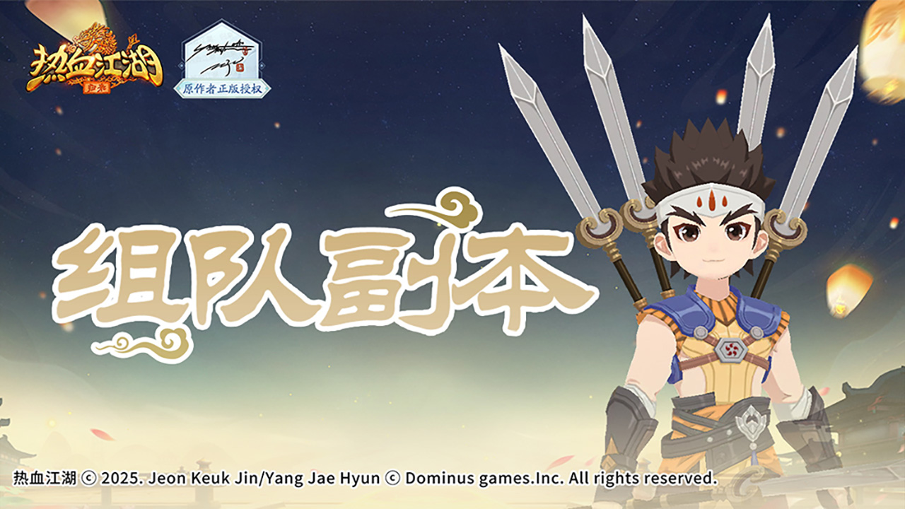 「组队副本」解锁！五绝试炼闯五关