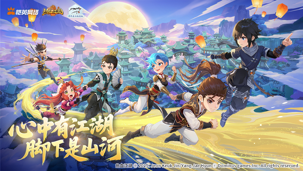 《热血江湖：归来》金秋贺图截图