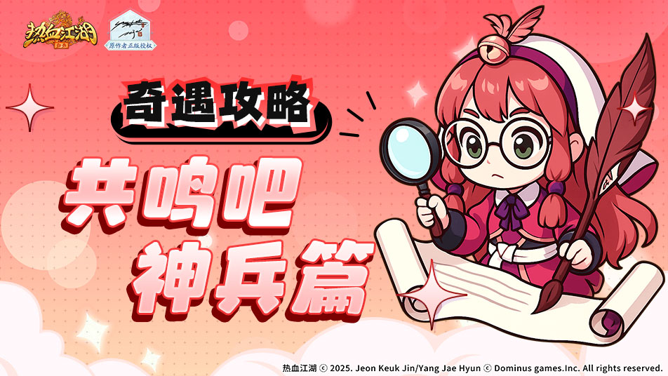 虎穴谷奇遇任务如何做!共鸣吧神兵篇