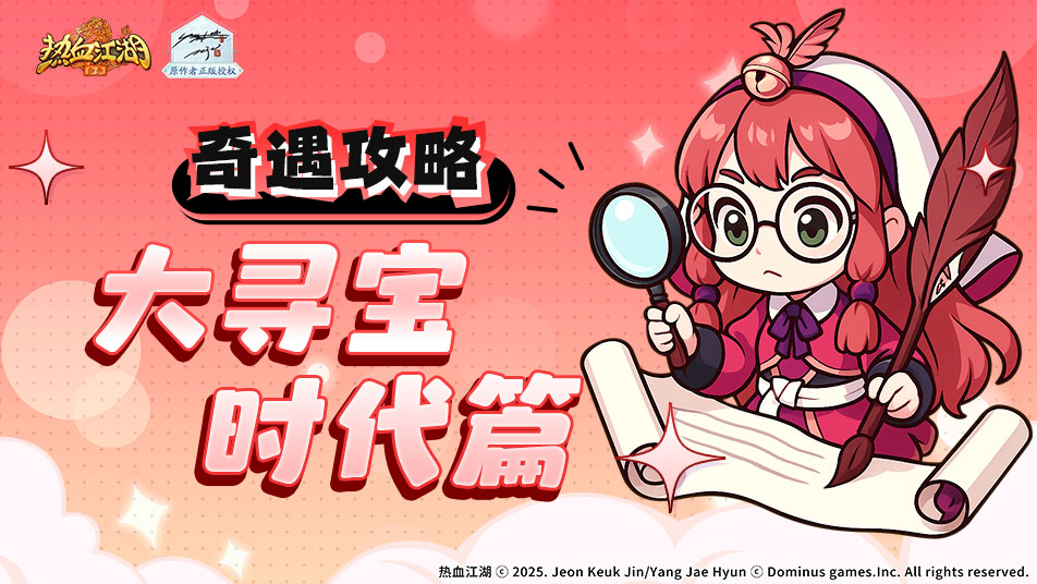 神武门奇遇任务如何做!大寻宝时代篇