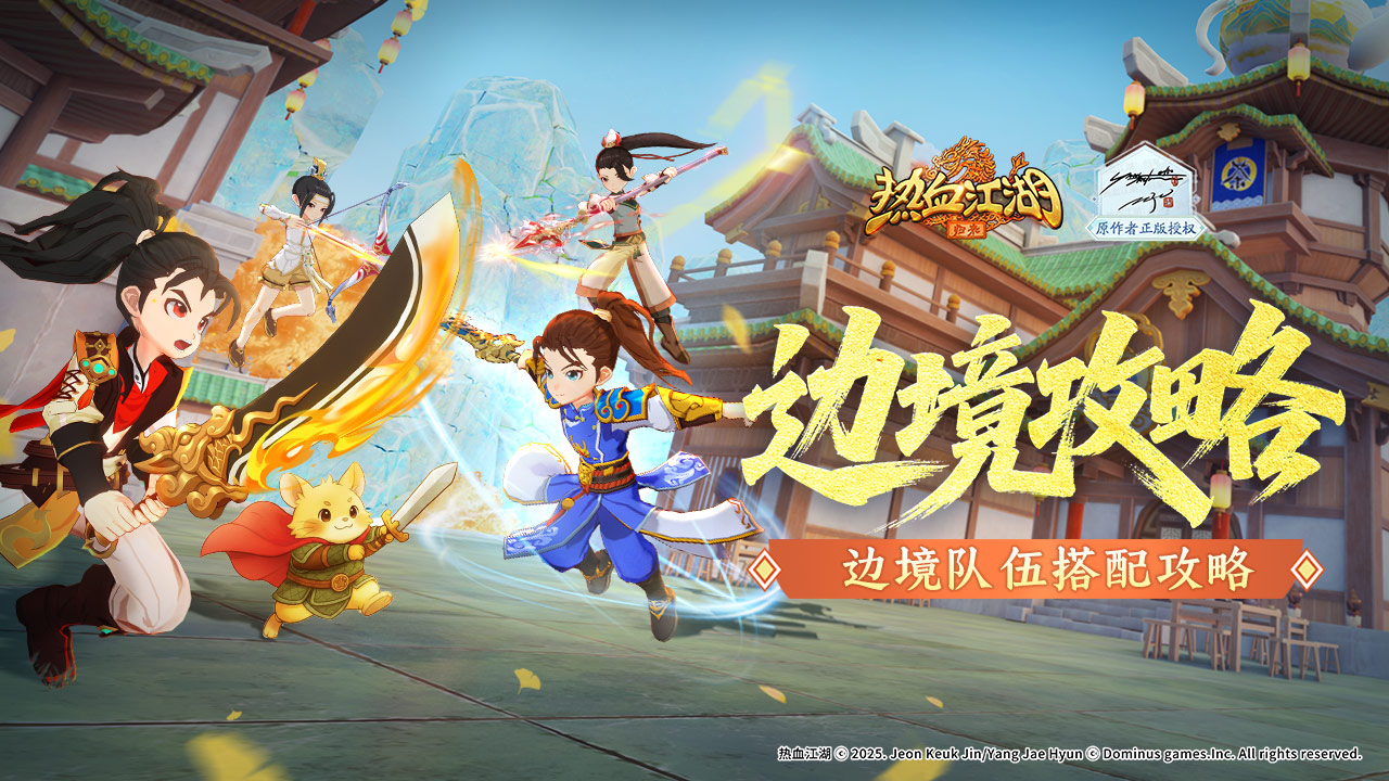 边境队伍搭配攻略