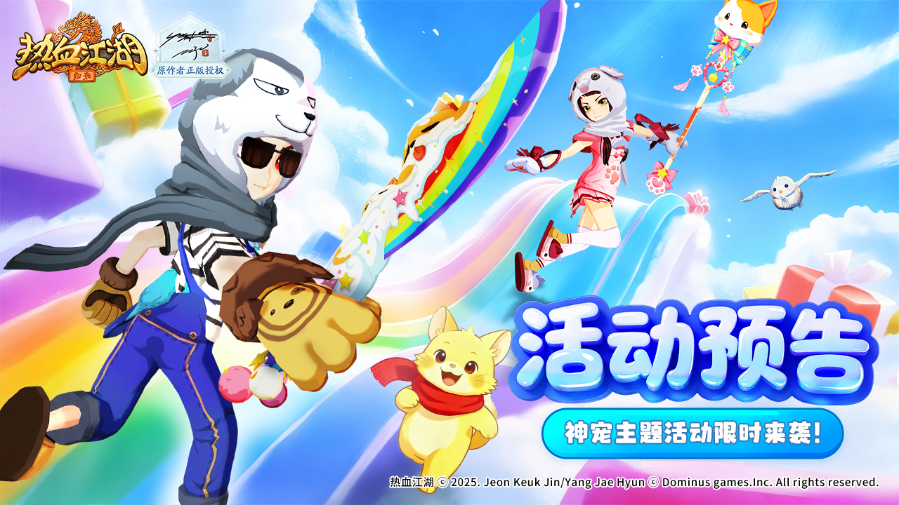 活动预告|神宠时装来袭 魔丸添新衣