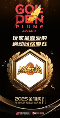 喜报《热血江湖：归来》荣膺2025金翎奖