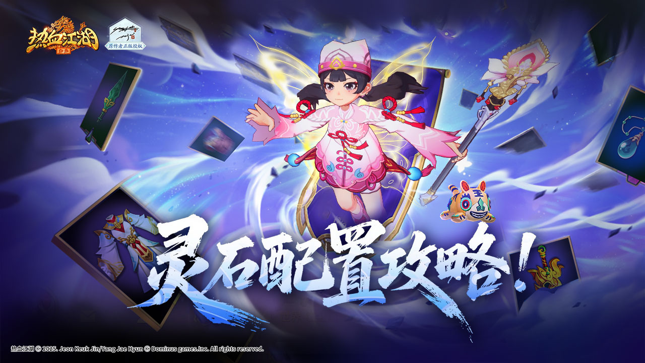 灵石加成数据整理篇 以后可以照着搞配置