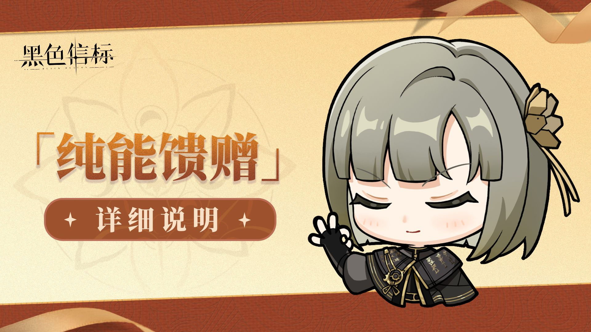 1.0版本「純能饋贈」說明