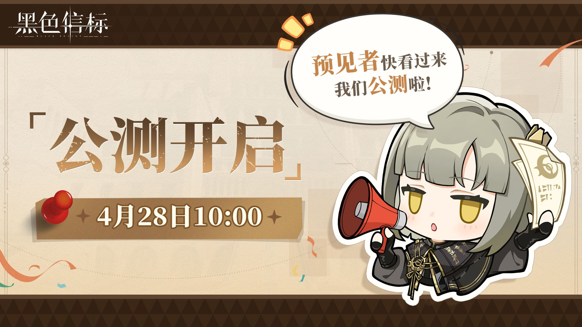 今日公測!歡迎來到世界的背面