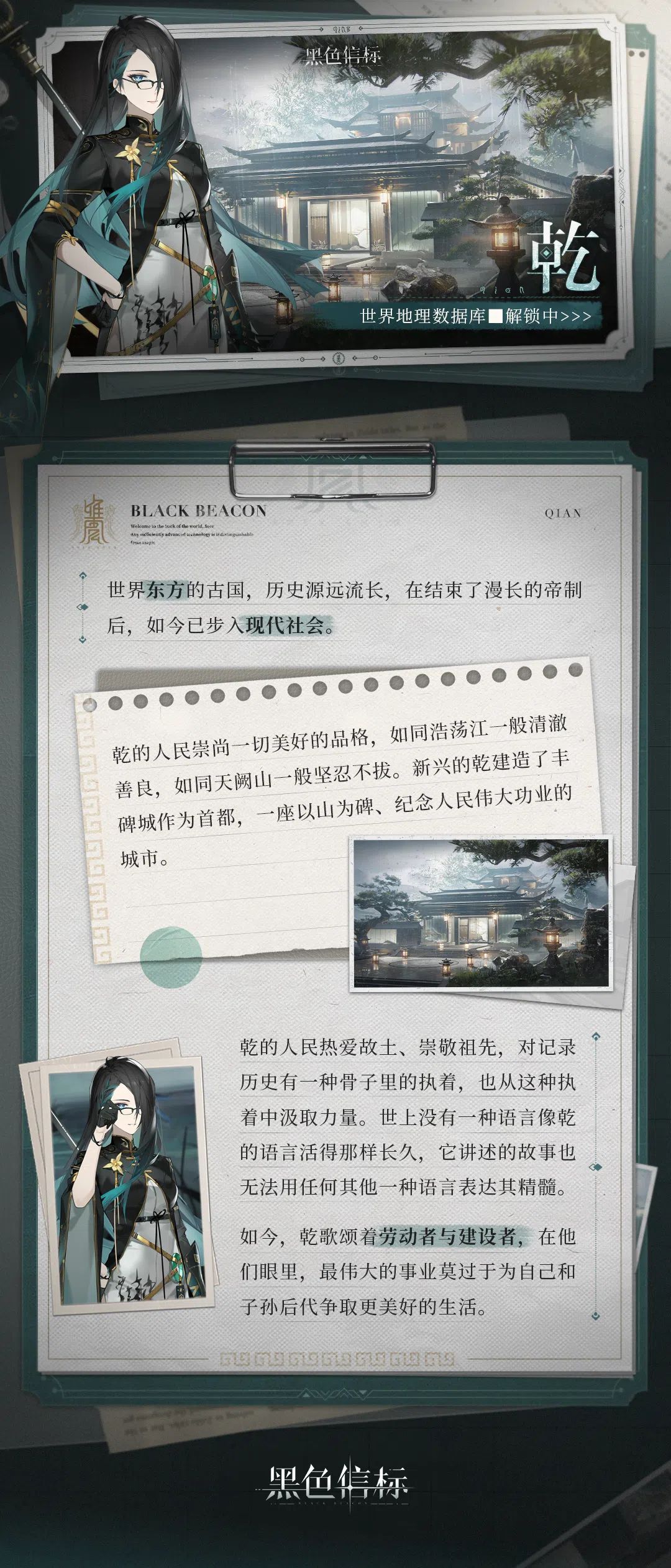 《黑色信标》世界地理数据库■乾