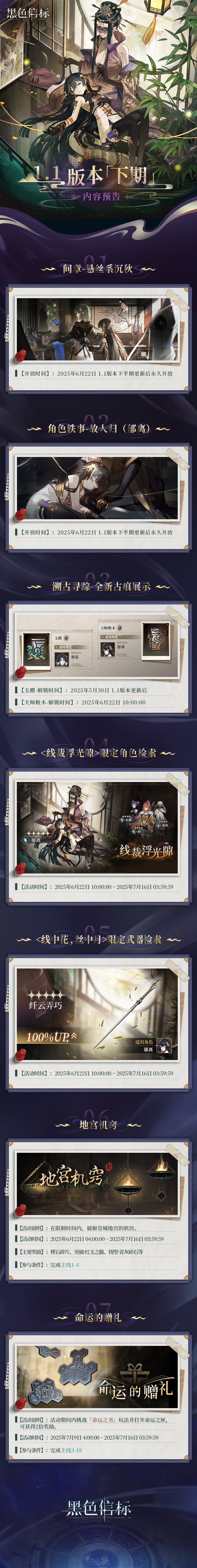《黑色信标》「1.1版本·下期」内容预告