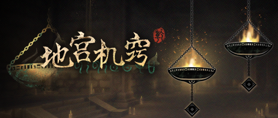 《黑色信标》地宫机窍 活动将于6月22日开启