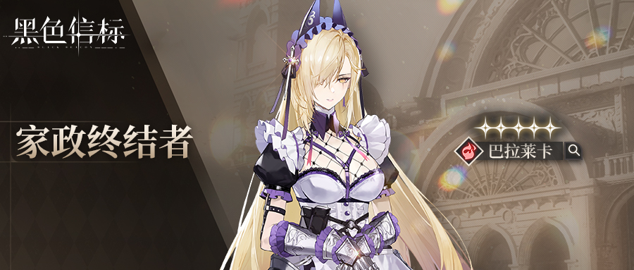 《黑色信标》1.3版本限定检索预告