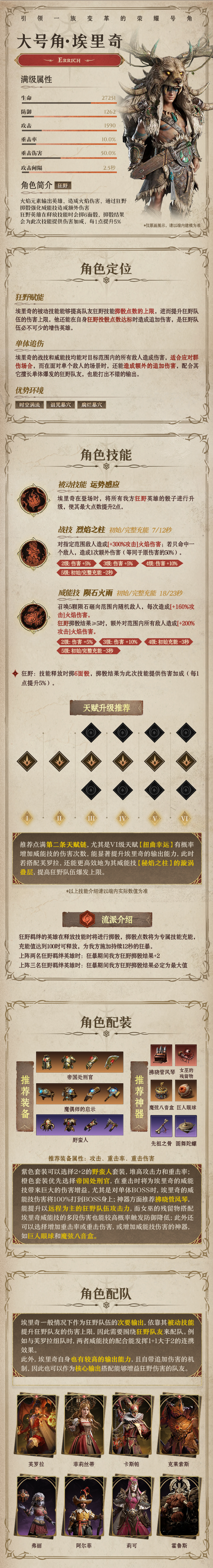 火焰?zhèn)髡f英雄|大號角?埃里奇