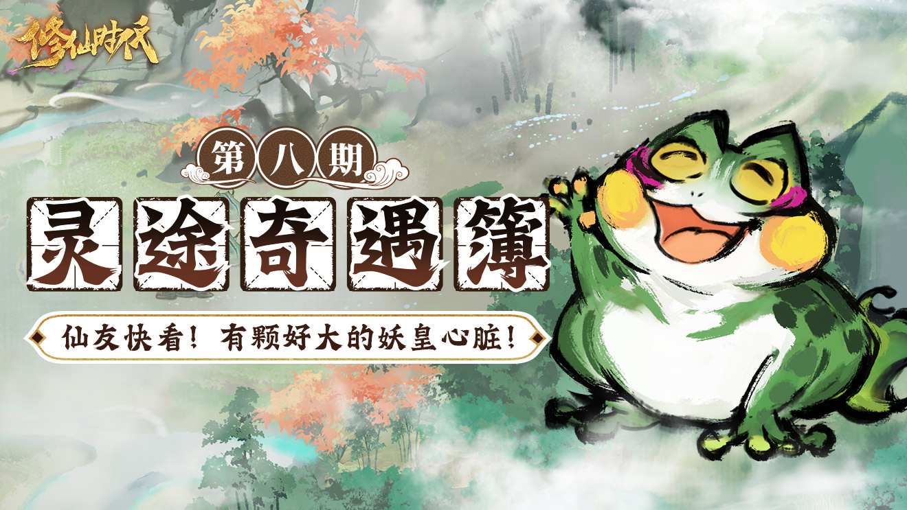 靈途奇遇簿丨逛gai逛到別人家門(mén)口？蒼岳盟別跑