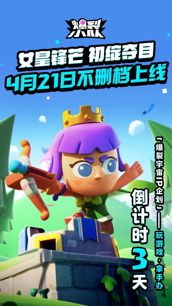 倒计时3天!爆裂宇宙·IP典藏企划即将揭晓!