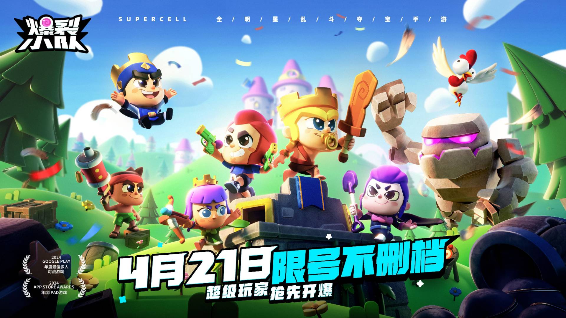 资格分享以热爱点燃Supercell宇宙！​