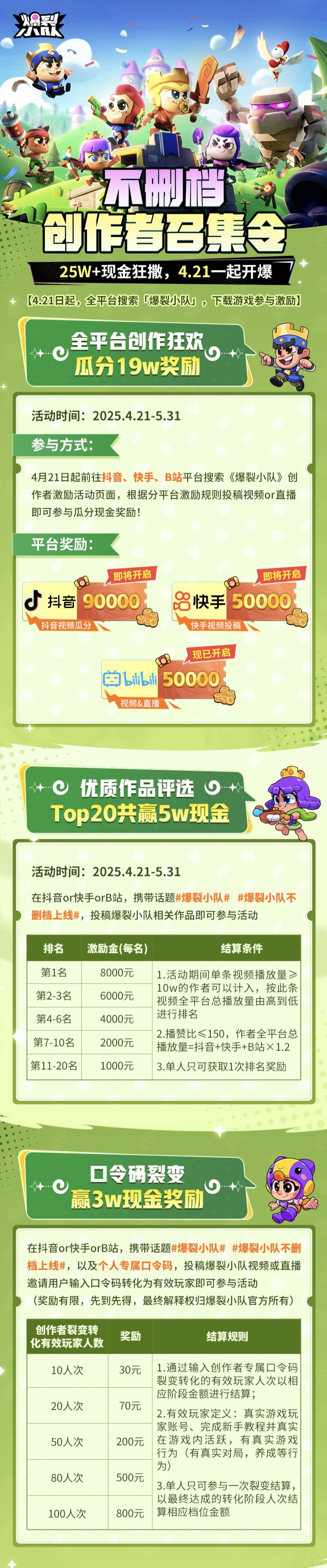 爆裂小队创作者召集令！瓜分25w现金！截图