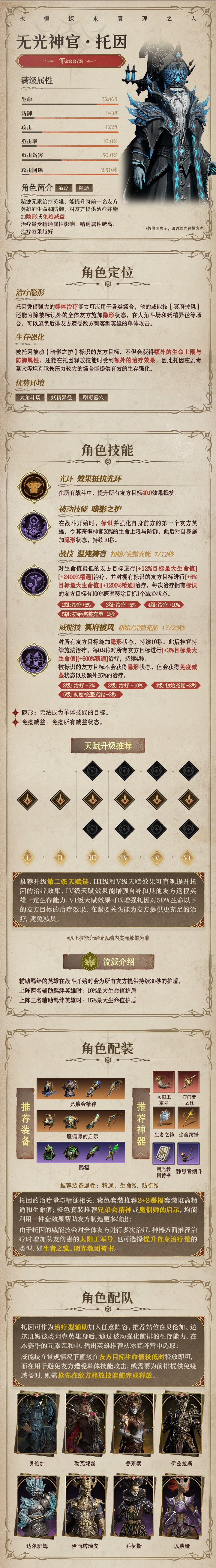 黯蚀传说英雄｜无光神官•托因