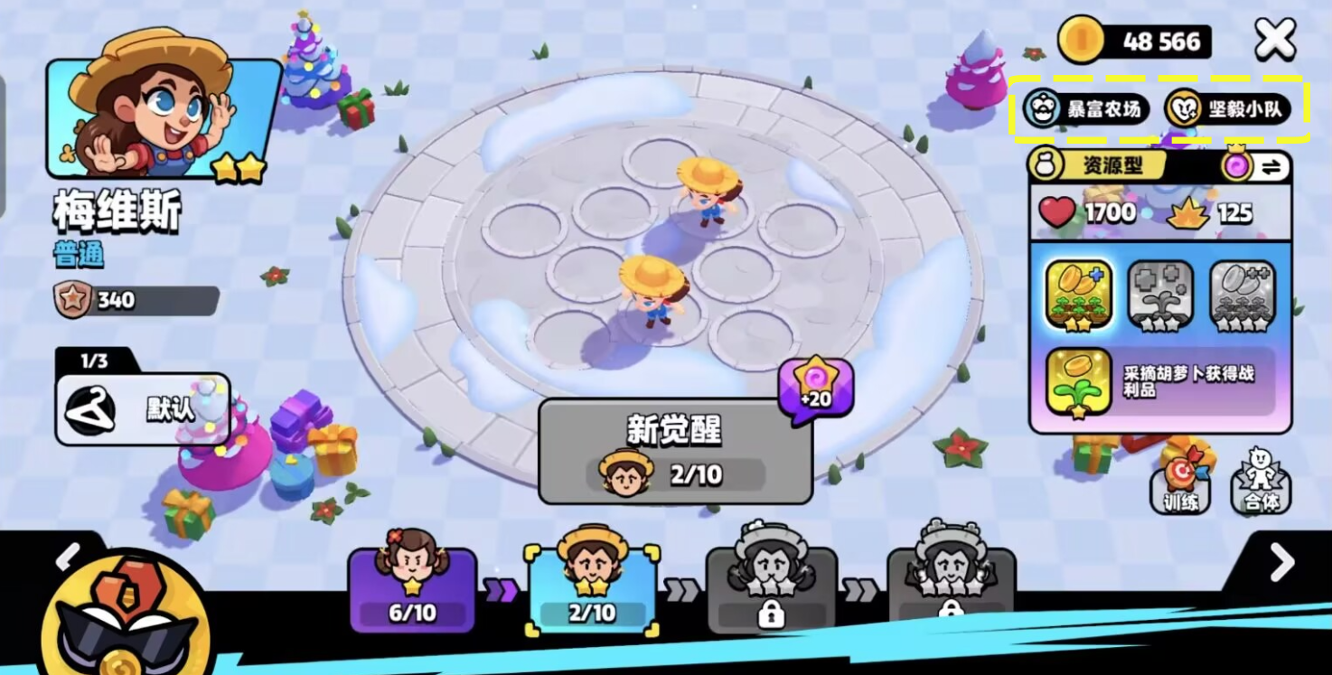 不打架也能贏？！羈絆攻略分享——無敵暴富資源流