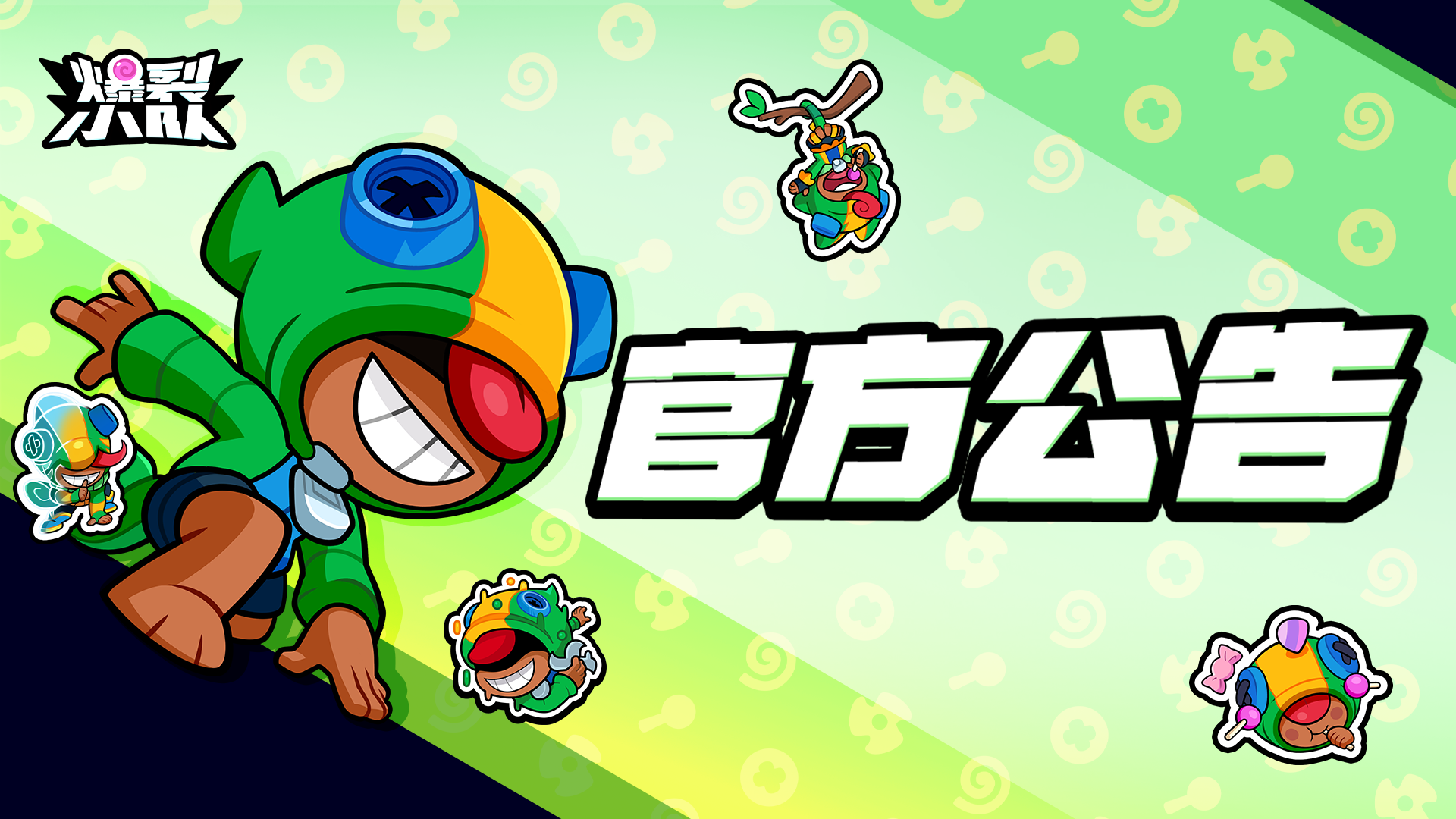 預(yù)告|限時玩法開放！皮納塔狂歡開啟！