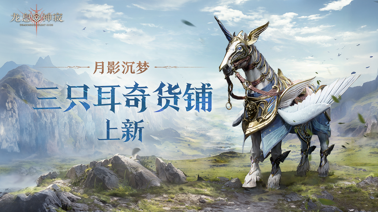 埃达西亚潮流风尚|三只耳奇货铺上新
