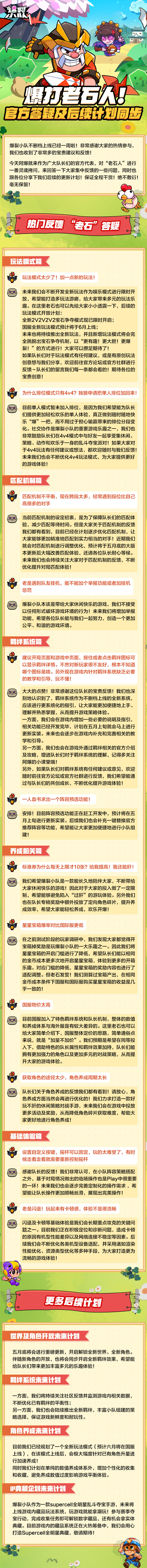 爆打老石人!官方答疑及后续计划同步