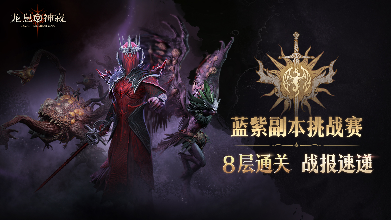 结果公示|第一期蓝紫副本挑战赛