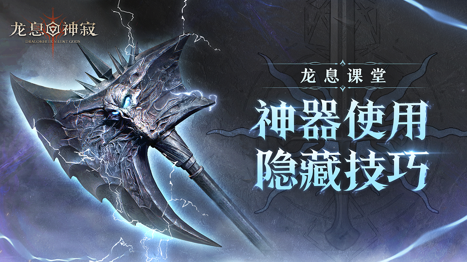 龙息课堂|神器的隐藏运用技巧