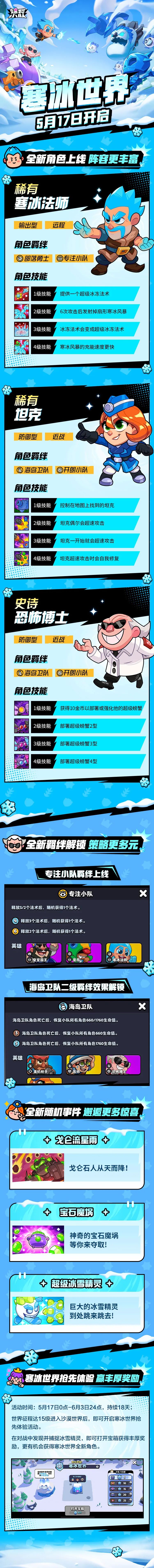 寒冰世界开启预告！新角色、新羁绊、新活动上线！