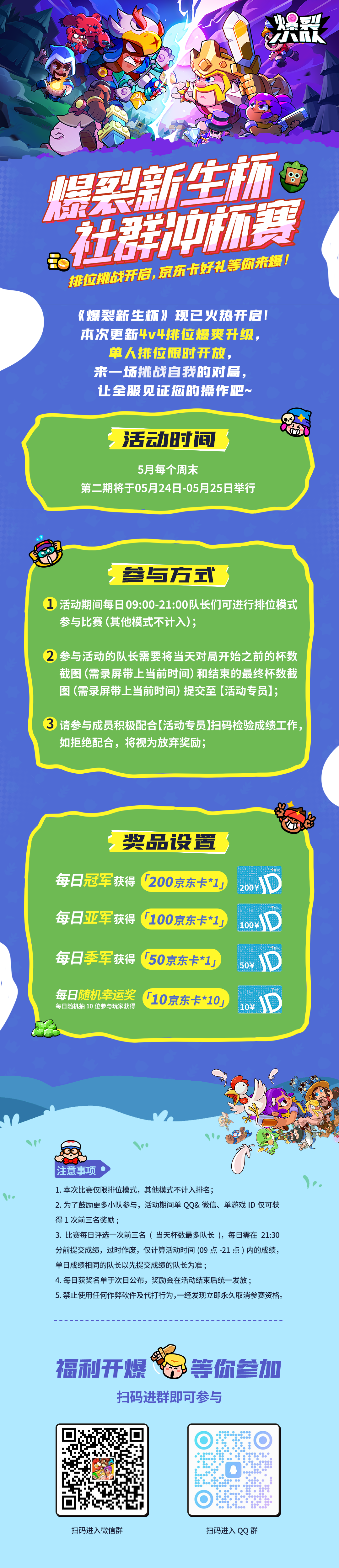 《爆裂小队》爆裂新生杯 社群冲杯赛开启!