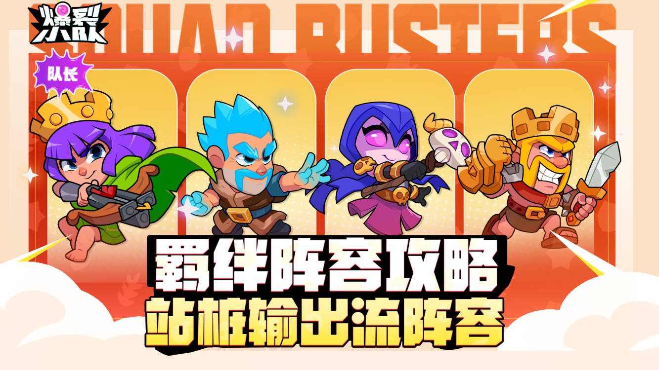 真理只在射程之内!羁绊攻略分享——站桩输出流