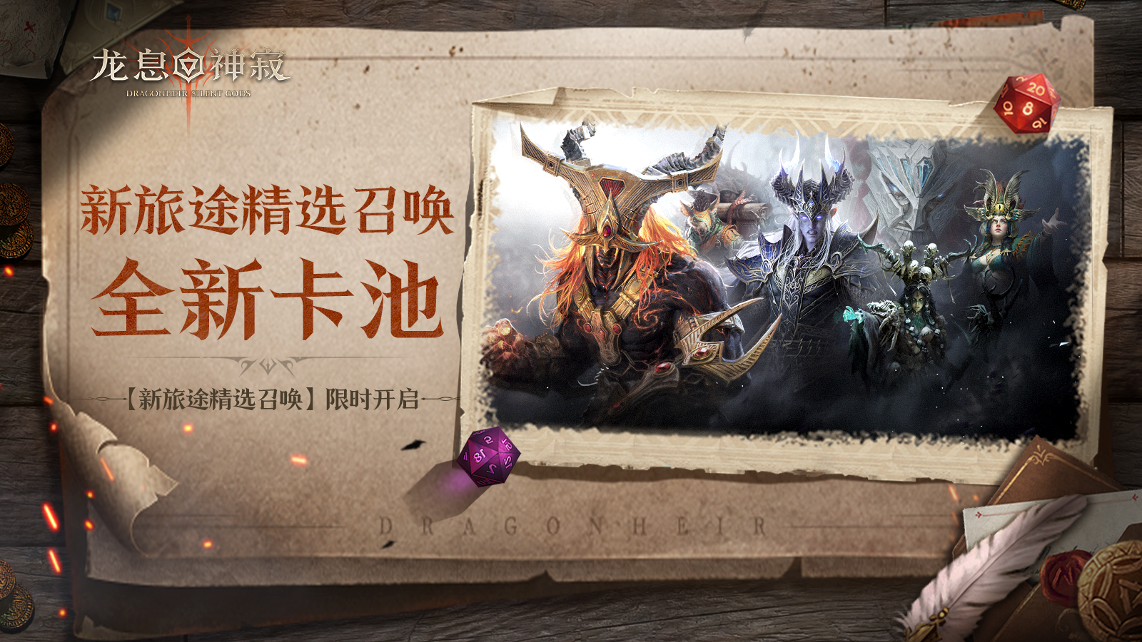新旅途精选召唤|全新卡池 规则介绍