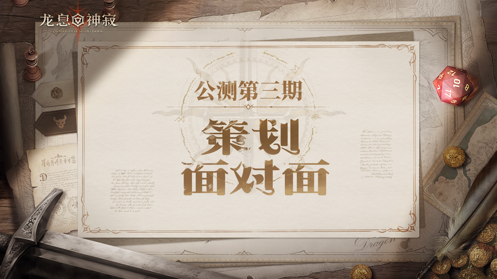 策划FAQ|S2「雾海奇旅」赛季答疑