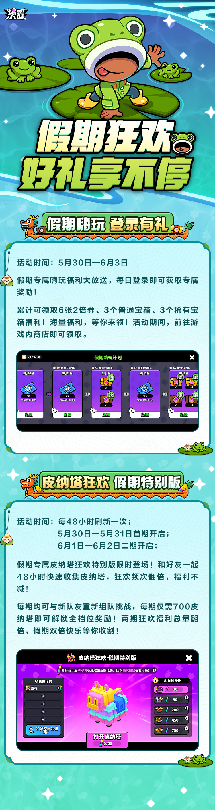 假期狂欢预告!登录礼包、皮纳塔升级!福利享不停
