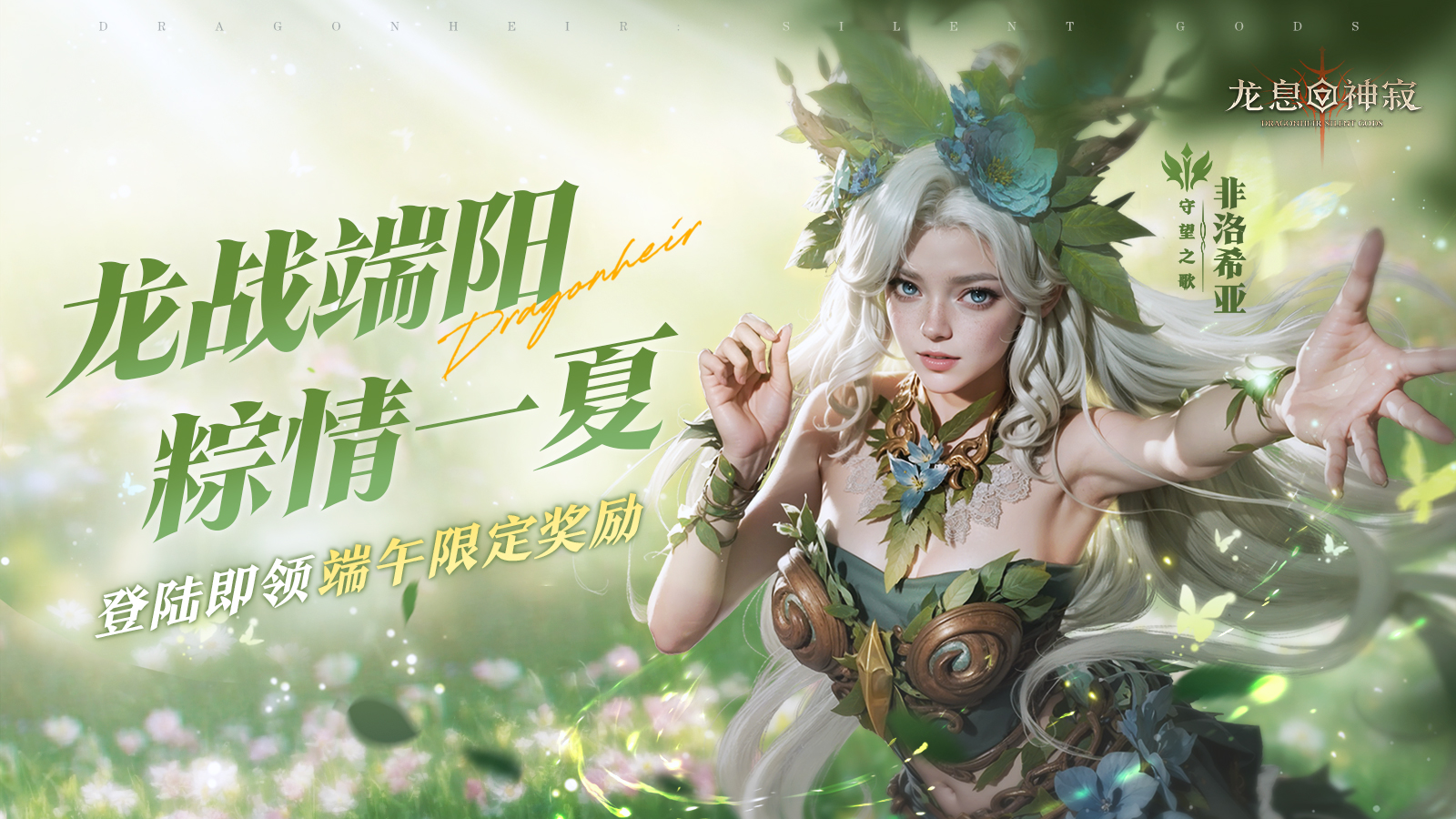 端午活动介绍|龙战端阳「粽」情一夏
