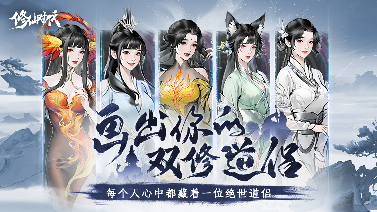 「画出你的双修道侣」H5福利活动开启!