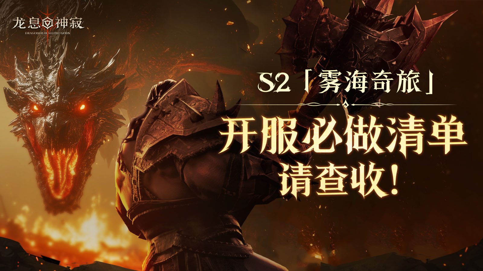 首日规划|S2赛季启程指南