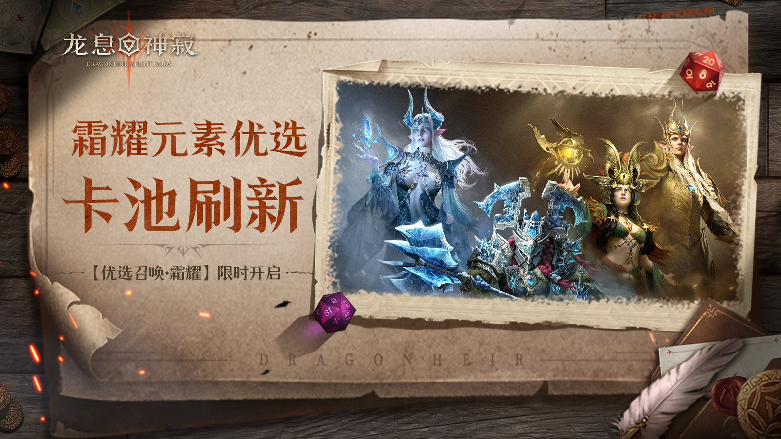 优选召唤·霜耀丨全英雄可召唤 霜耀概率提升