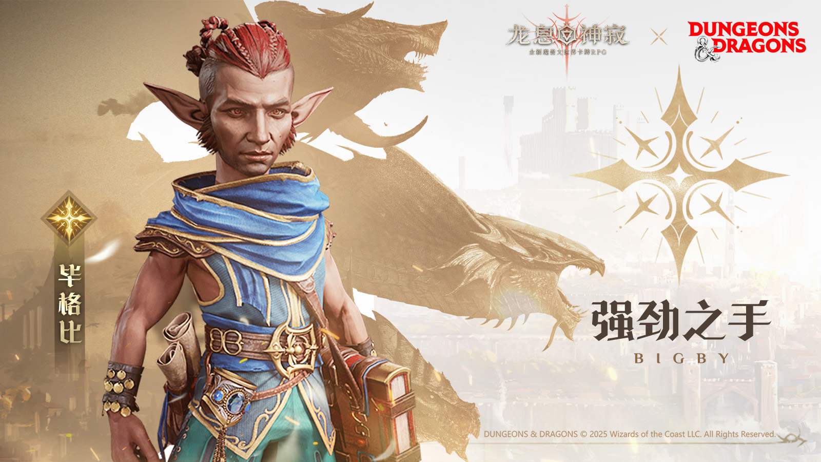 光耀元素英雄丨强劲之手·毕格比截图