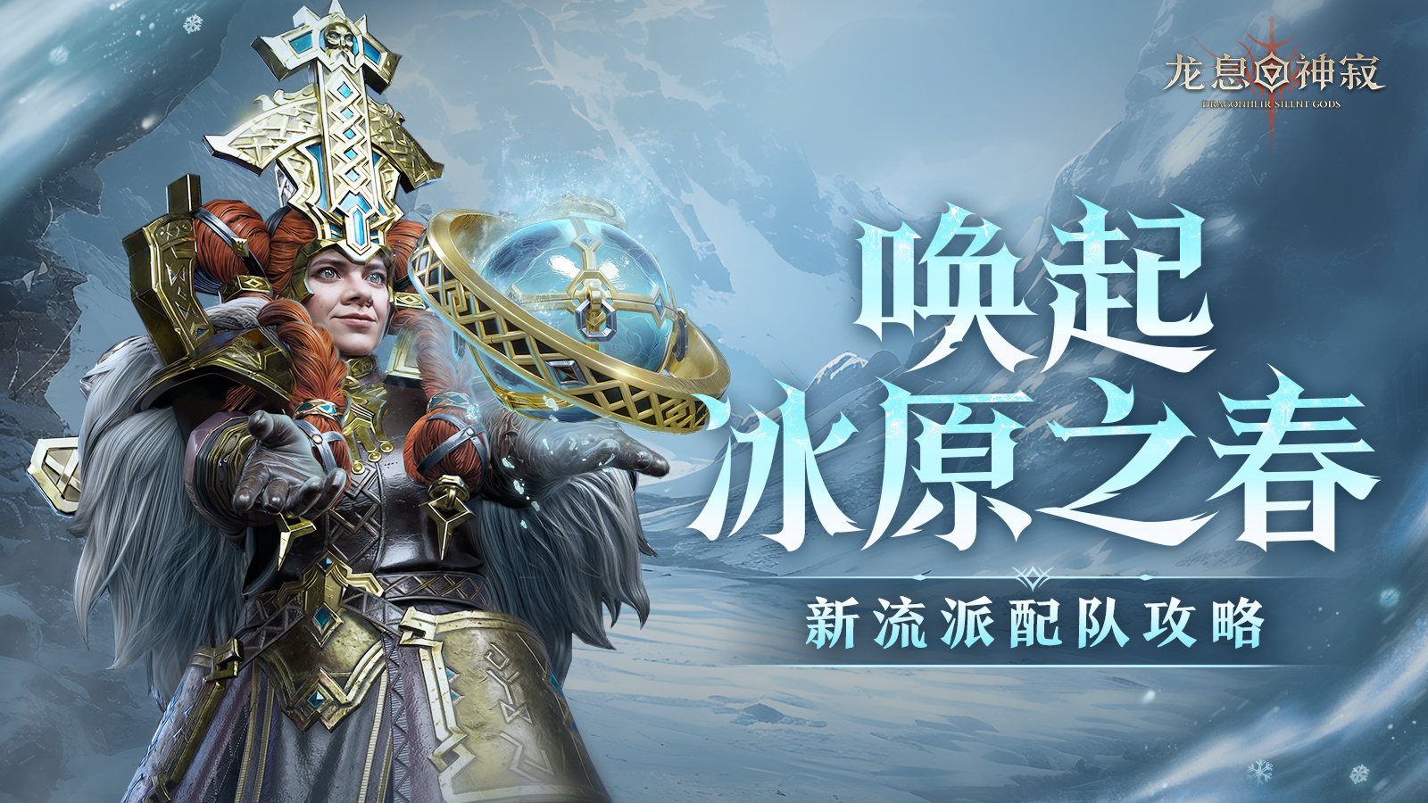 S3大陸挑戰(zhàn)賽|新流派配隊(duì)參考