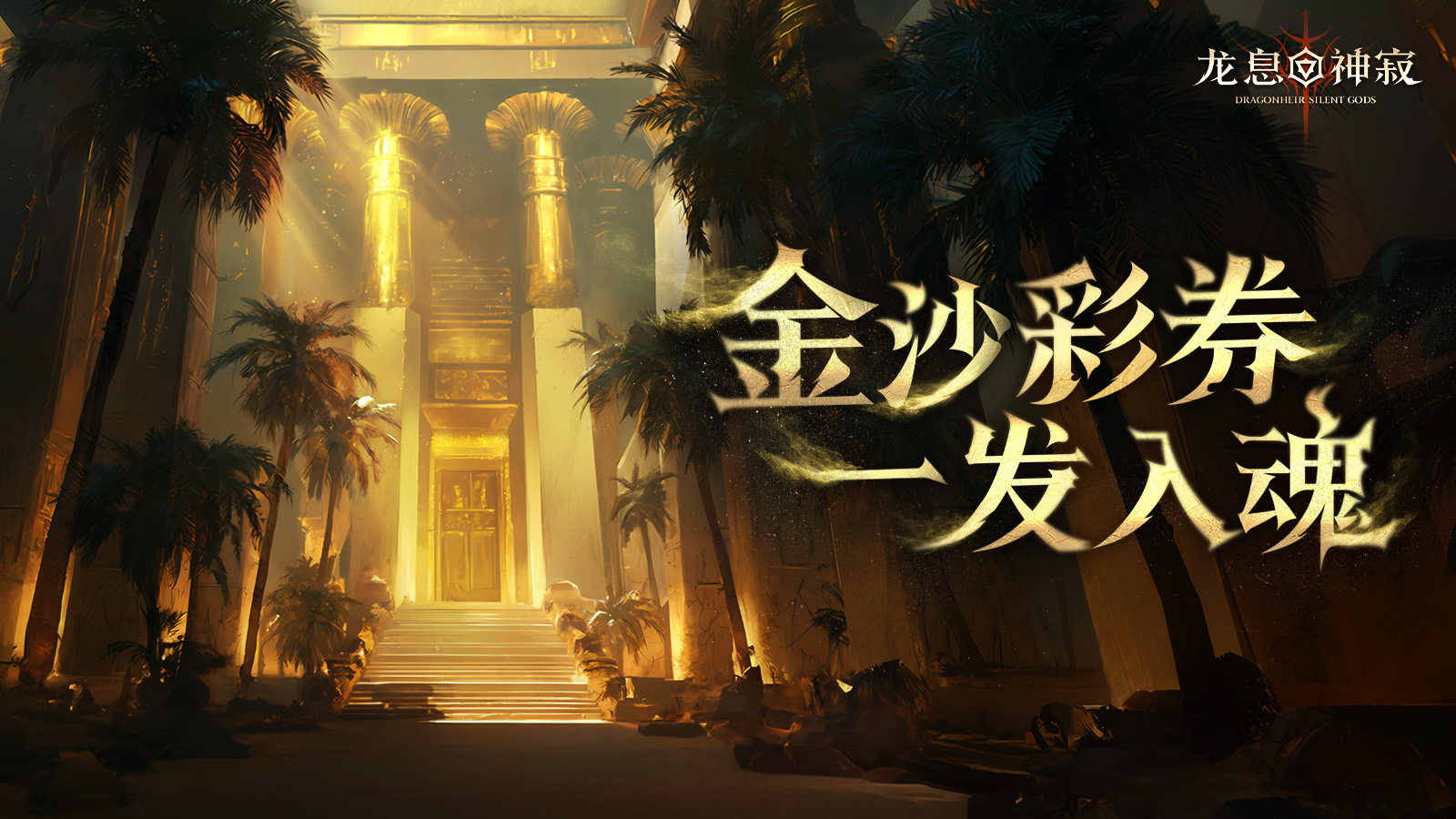 (内含CDK)活动预告|金沙彩券 一发入魂